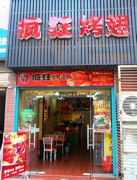 湾岭镇串烤