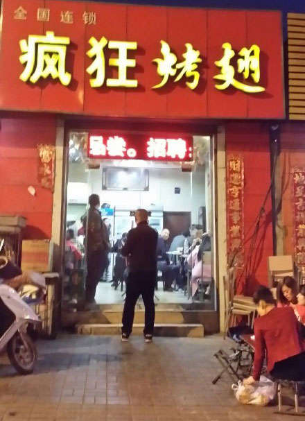 湾岭镇烤鸡翅